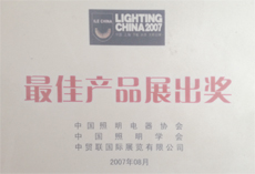 梁萝广告最佳产品展出奖