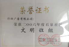 梁萝广告有限公司文明班组
